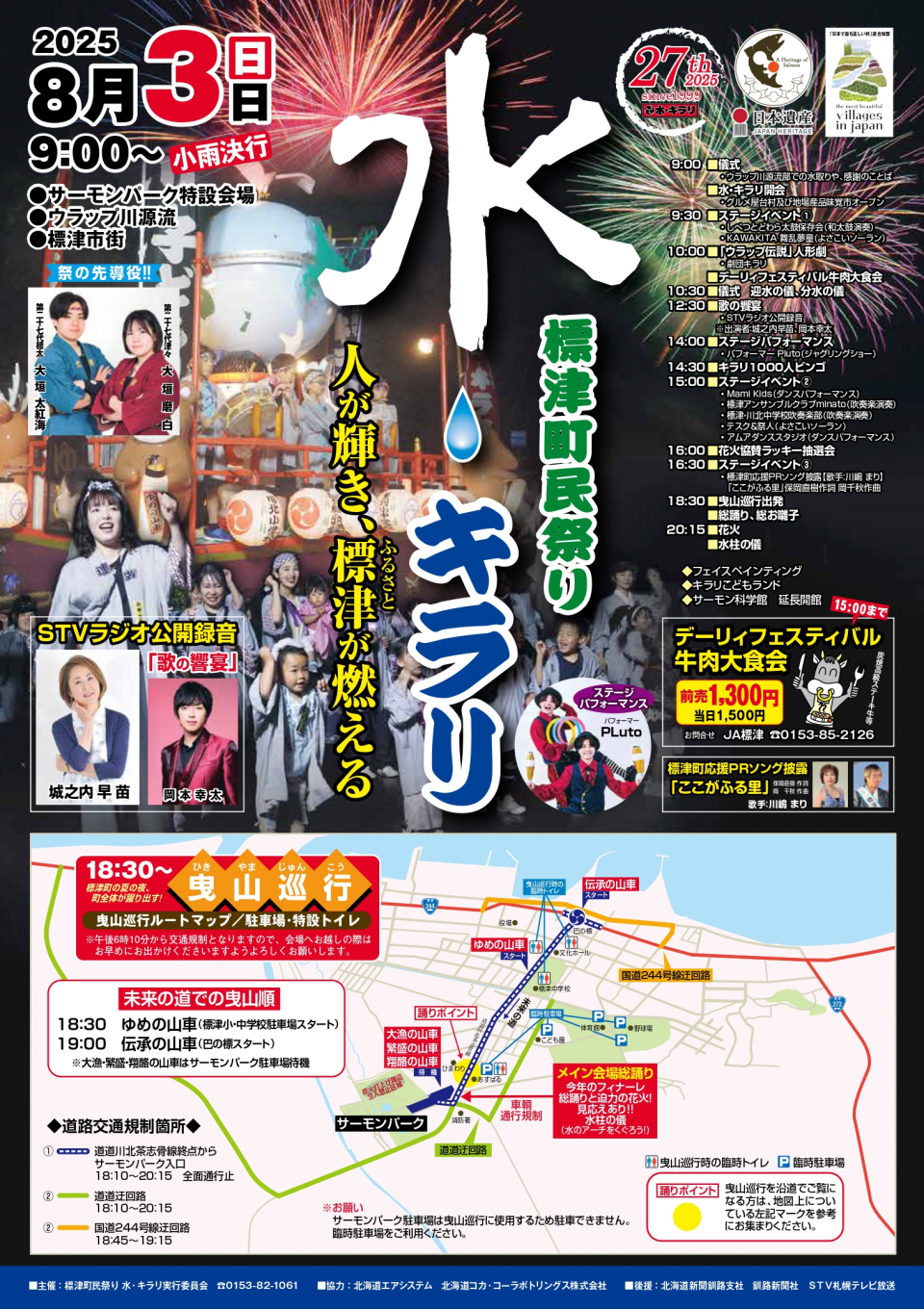水キラリ2025告知ちらし【最終版】表