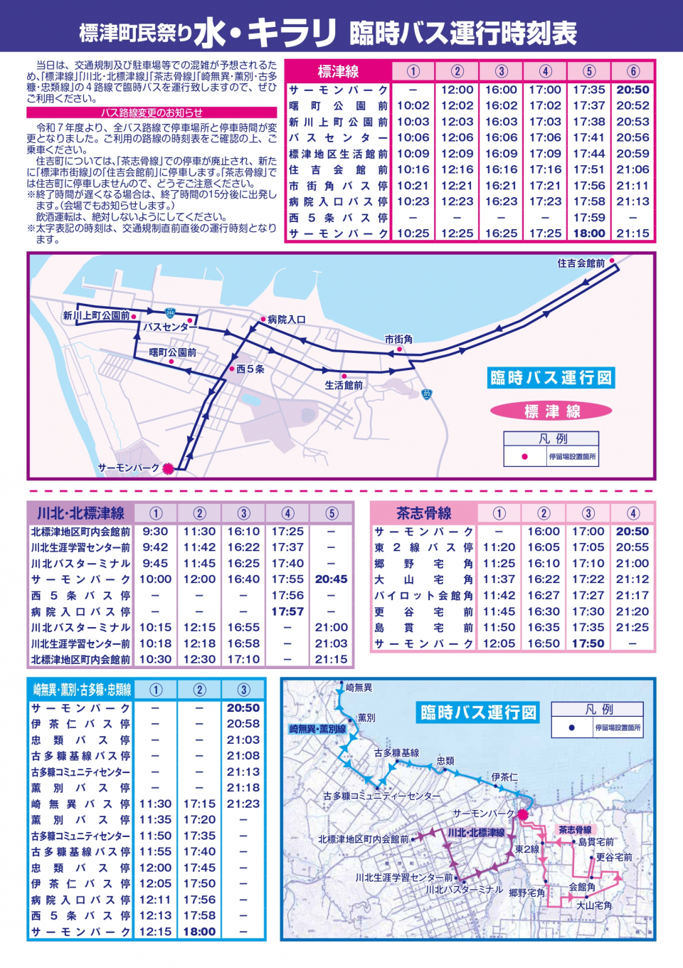 水キラリ2025告知ちらし【最終版】裏