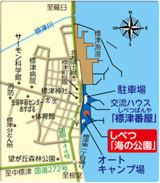 標津町海浜公園マップ