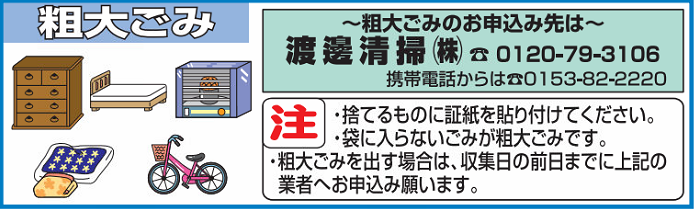 粗大ごみ